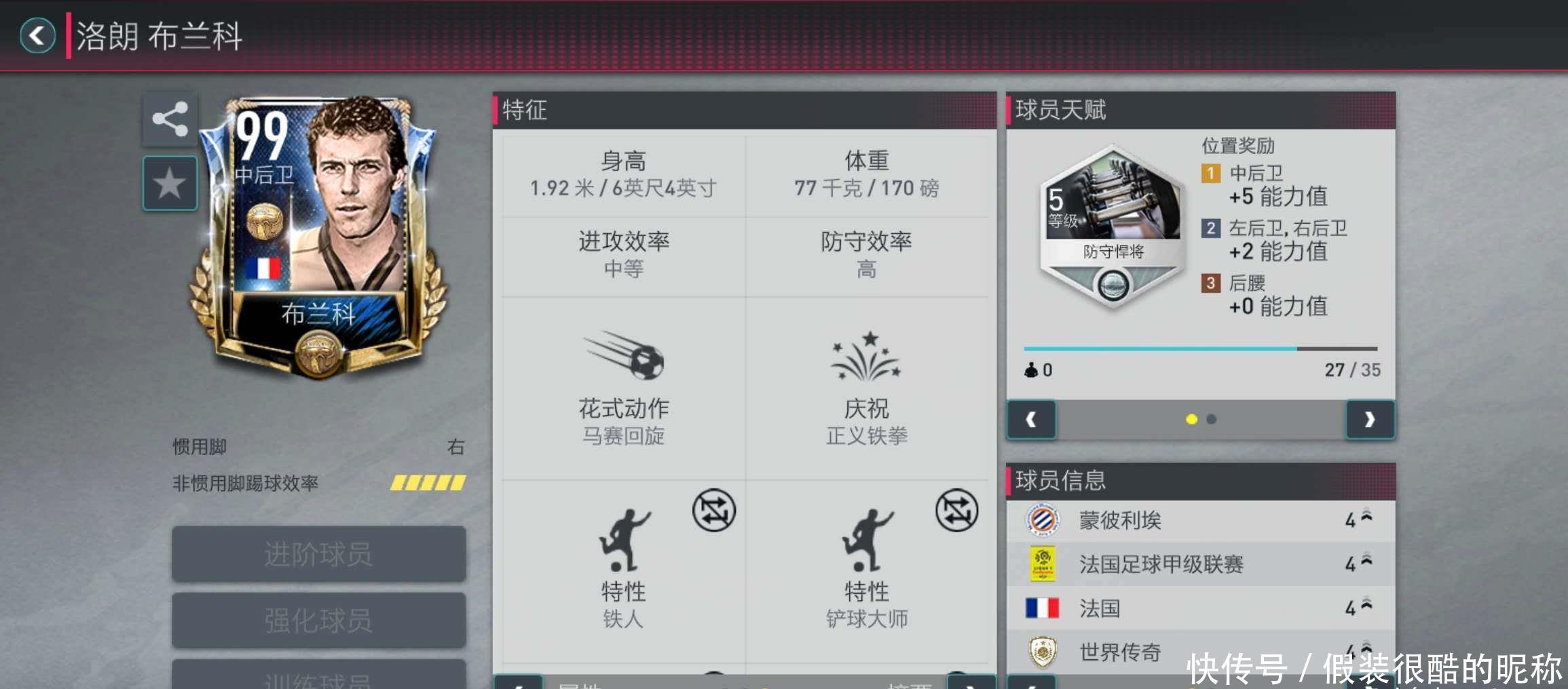 球员名望与